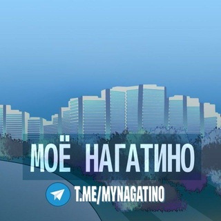 Telegram profile photo for Моё Нагатино
