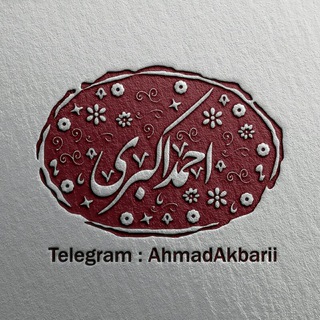 Telegram profile photo for احمد اکبری