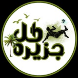 Telegram profile photo for جـزیــره گــــل