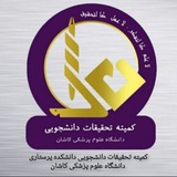 Telegram profile photo for کمیته تحقیقات دانشجویی دانشکده پرستاری مامایی دانشگاه علوم پزشکی کاشان