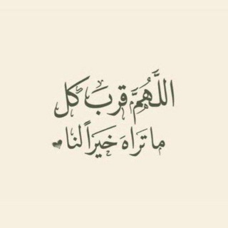 Telegram profile photo for - الطَريقُ إلىٰ الجَنة.