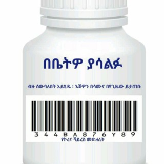 Telegram profile photo for ስለ ጤና