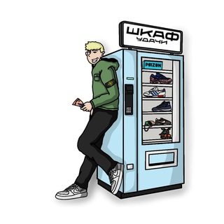 Telegram profile photo for Шкаф Удачи | Одежда за 1₽
