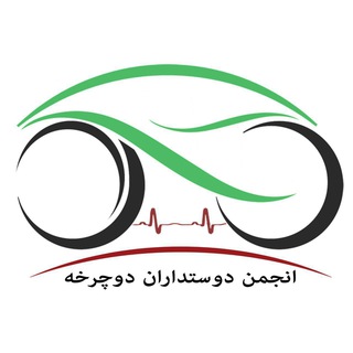 Telegram profile photo for کانال انجمن دوستداران دوچرخه