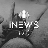 Telegram profile photo for iNEWS 📰