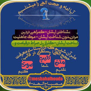 Telegram profile photo for مصباح الهدی