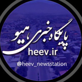 Telegram profile photo for پایگاه خبری هیو