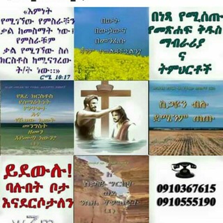 Telegram profile photo for የመጽሐፍ ቅዱስ ማብራሪያና ትምህርቶች በPDF - A series of Free Christian Books in PDF
