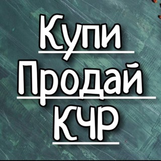 Telegram profile photo for Объявления Карачаево-Черкесской Республики