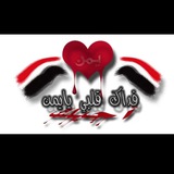 Telegram profile photo for 🇾🇪" اليمن الحبيب"🇾🇪
