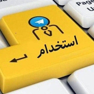 Telegram profile photo for کاملترین منابع آزمون استخدامی آموزش و پرورش