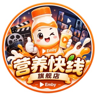 Telegram profile photo for 营养快线旗舰店-Emby