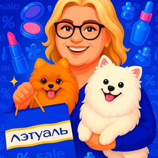 Telegram profile photo for 💙L'etoile: Выгодно c Лилей