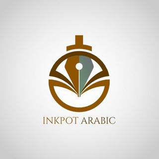 Telegram profile photo for InkPotArabic.com