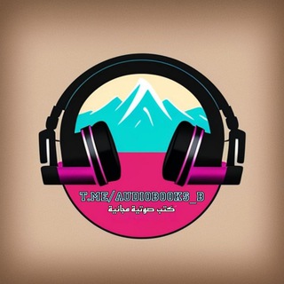 Telegram profile photo for كتب صوتية مجانية