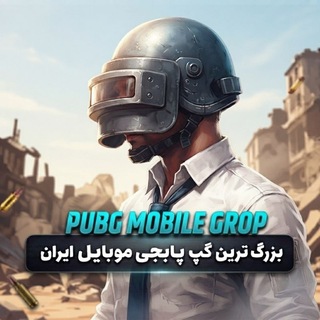 Telegram profile photo for گروه پابجی گپ پابجی گیمرها
