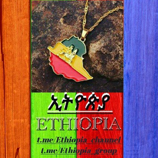 Telegram profile photo for ꧁ ༻ ETHIOPIA ༺ ꧂