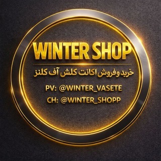Telegram profile photo for 𝙬𝙞𝙣𝙩𝙚𝙧 𝙨𝙝𝙤𝙥