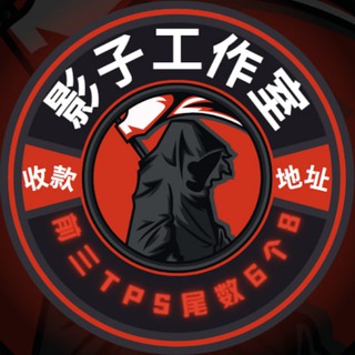 Telegram profile photo for 【影子工作室】飞机业务|飞机号商|飞机会员号