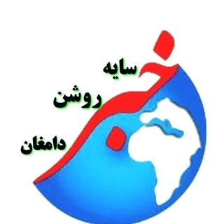 Telegram profile photo for کانال خبری سایه روشن دامغان