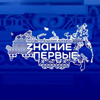 Telegram profile photo for Знание.Первые