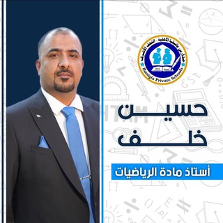 Telegram profile photo for الاستاذ حسين خلف