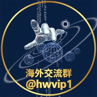 Telegram profile photo for 海外交流群