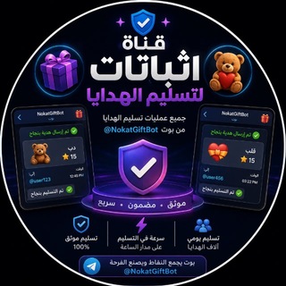 Telegram profile photo for اثباتات تسيم بوت ادوات 🎁🧸