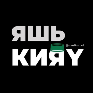 Telegram profile photo for Яшь кияү