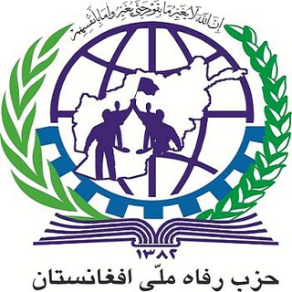 Telegram profile photo for حزب رفاه ملی افغانستان