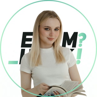 Telegram profile photo for Обществознание ОГЭ ЕГЭ. EXAMhack. Даша Семенихина