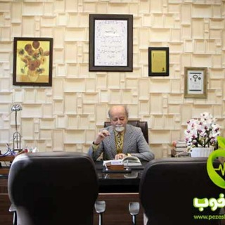 Telegram profile photo for کلینیک پایا ( زیر نظر دکتر حسین فوده )
