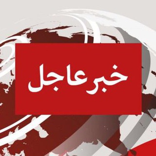 Telegram profile photo for خبر فوری الجزیرة / المیادین🚨