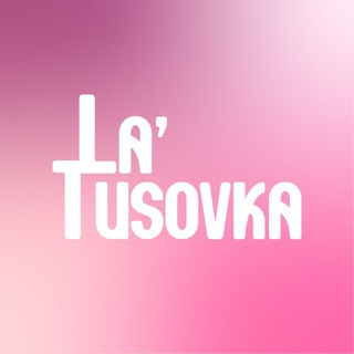 Telegram profile photo for 🌸LaTusovka🌸