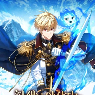 Telegram profile photo for The Reincarnated Assassin is a Genius Swordsman Manhwa