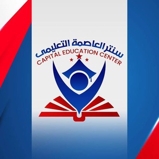 Telegram profile photo for سنتر العاصمة🖊️📚