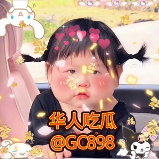 Telegram profile photo for 吃瓜基地/华人吃瓜