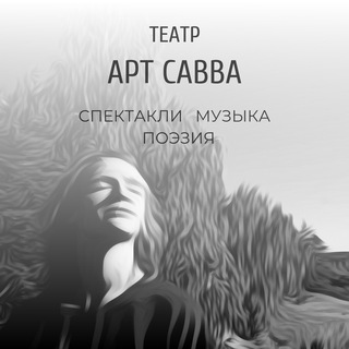 Telegram profile photo for Арт Савва