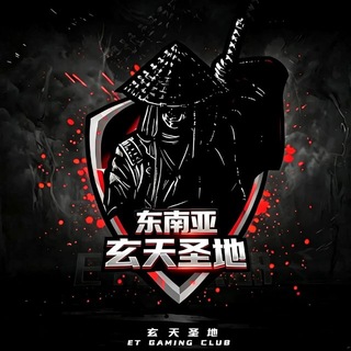 Telegram profile photo for 东南亚·玄天圣地