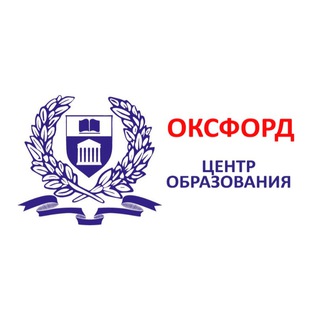 Telegram profile photo for Центр образования ОКСФОРД