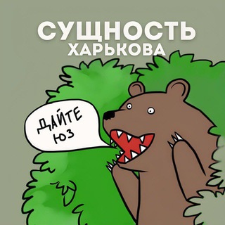 Telegram profile photo for Info Сущность Харкова