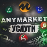Telegram profile photo for ANYMARKET (Энимаркет)