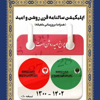 Telegram profile photo for کانال تاریخی پایگاه های خبری چراغ روشن و چراغ امید