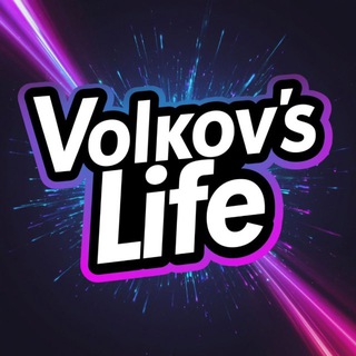 Telegram profile photo for Волковы Life