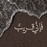 Telegram profile photo for - صدقة جارية .