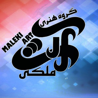Telegram profile photo for کانال گروه هنری آرش ملکی🎧📸🎥