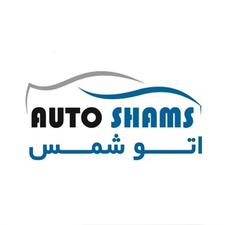 Telegram profile photo for اتوشمس
