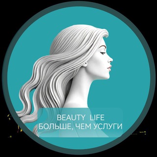 Telegram profile photo for Beauty Life | Салон красоты и косметологии | Немчиновка