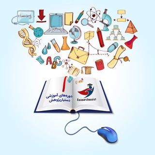 Telegram profile photo for 📣 دورههای آموزشی دستیارپژوهش