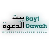 Telegram profile photo for BaytDawah